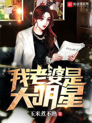 我老婆是大学教授讲了啥