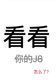 看看内脏是啥梗